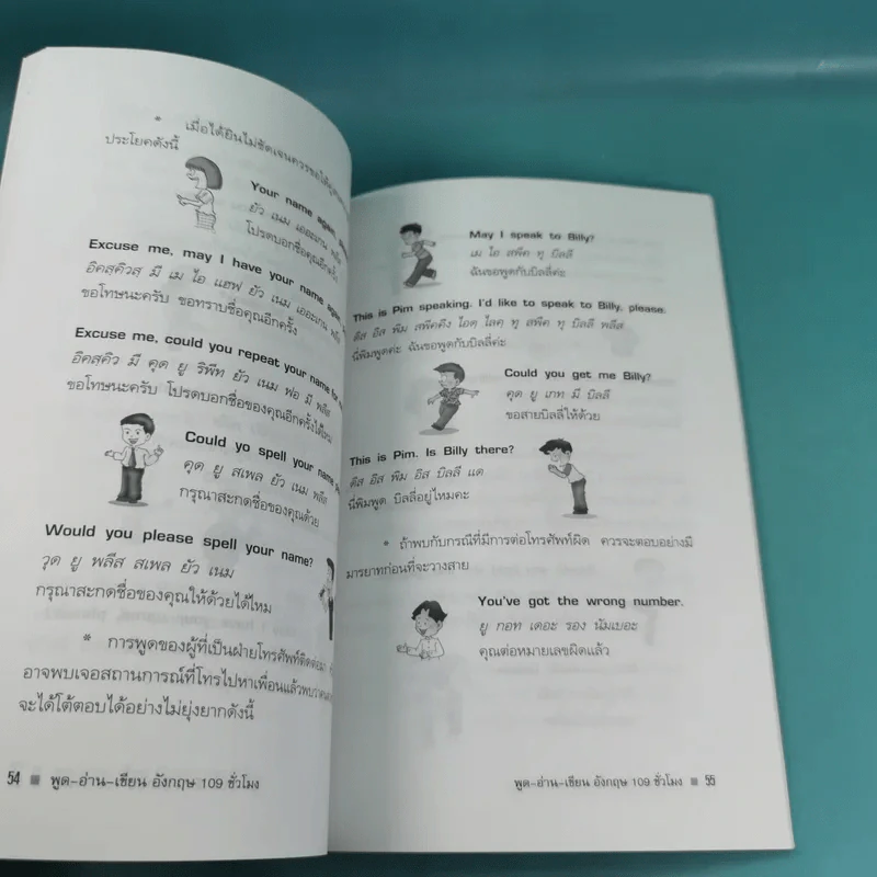 พูด-อ่าน-เขียนอังกฤษ 109 ชั่วโมง เล่ม 6,7,8,9,10 - ร.ศ.จินตนา วอห์ลเก้น รูปที่ 31