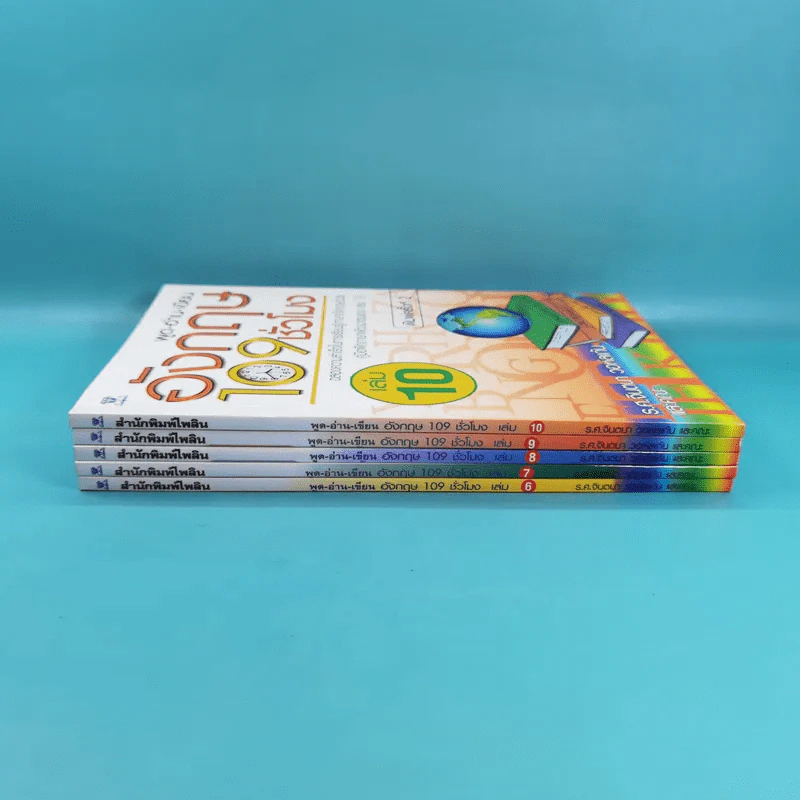 พูด-อ่าน-เขียนอังกฤษ 109 ชั่วโมง เล่ม 6,7,8,9,10 - ร.ศ.จินตนา วอห์ลเก้น รูปที่ 4
