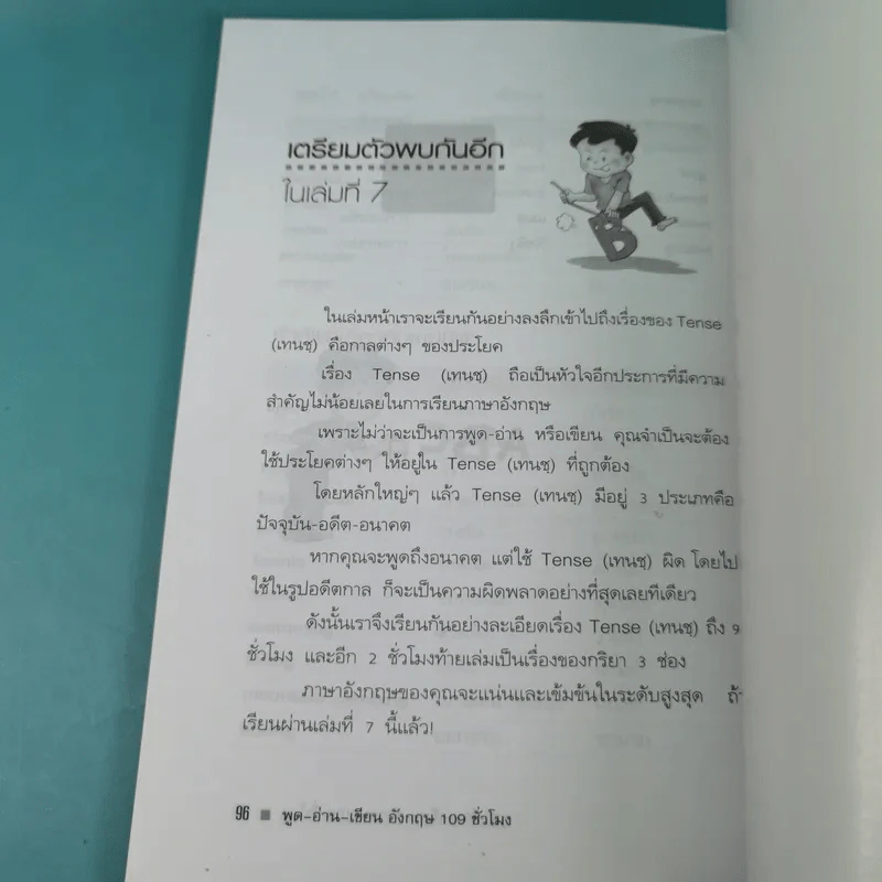 พูด-อ่าน-เขียนอังกฤษ 109 ชั่วโมง เล่ม 6,7,8,9,10 - ร.ศ.จินตนา วอห์ลเก้น รูปที่ 12