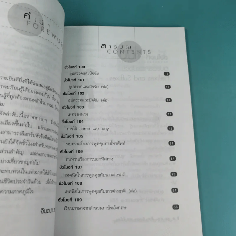 พูด-อ่าน-เขียนอังกฤษ 109 ชั่วโมง เล่ม 6,7,8,9,10 - ร.ศ.จินตนา วอห์ลเก้น รูปที่ 30