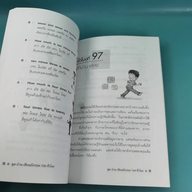 พูด-อ่าน-เขียนอังกฤษ 109 ชั่วโมง เล่ม 6,7,8,9,10 - ร.ศ.จินตนา วอห์ลเก้น รูปที่ 26