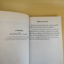 พื้นฐานบริหารงานอุตสาหกรรม - สถาบันเทคโนโลยีพระจอมเกล้าพระนครเหนือ รูปที่ 4