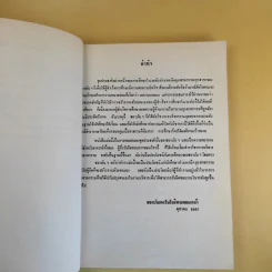 พื้นฐานบริหารงานอุตสาหกรรม - สถาบันเทคโนโลยีพระจอมเกล้าพระนครเหนือ รูปที่ 5