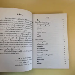 พื้นฐานบริหารงานอุตสาหกรรม - สถาบันเทคโนโลยีพระจอมเกล้าพระนครเหนือ รูปที่ 6