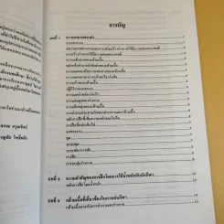 การฝึกโดยการใช้น้ำหนัก (Weight Training) รูปที่ 12