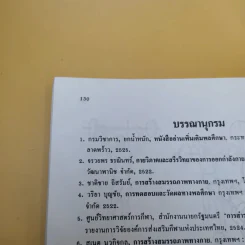 การฝึกโดยการใช้น้ำหนัก (Weight Training) รูปที่ 14