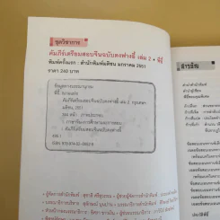 คัมภีร์เตรียมสอบจีน ฉบับตงฟางอี้ เล่ม 2 รูปที่ 9