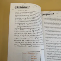 คัมภีร์เตรียมสอบจีน ฉบับตงฟางอี้ เล่ม 2 รูปที่ 11