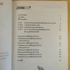 คัมภีร์เตรียมสอบจีน ฉบับตงฟางอี้ เล่ม 2 รูปที่ 10