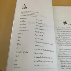 แม่ชีศันสนีย์ เสถียรสุต ก้าวย่างแห่งปัญญา - มนทิรา จูฑะพุทธิ รูปที่ 9
