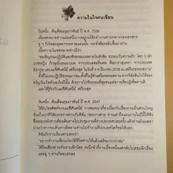 แม่ชีศันสนีย์ เสถียรสุต ก้าวย่างแห่งปัญญา - มนทิรา จูฑะพุทธิ รูปที่ 10
