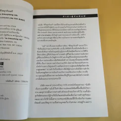 An Enterprising Life ชีวิตธุรกิจเสรี อัตชีวประวัติ Jan Van Andel เจย์ แวน แอนเดล รูปที่ 13