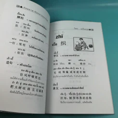 เรียนภาษาจีนกลางแนวใหม่ ชุดที่ 1 เล่ม 2-5 และชุดที่ 2 เล่ม 1-5 - ม.อึ้งอรุณ รูปที่ 20