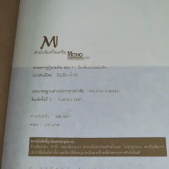 ศาสตราคู่กู้แผ่นดิน เล่ม 1,2,3,5.2,6,7,8,9 (ขาดเล่ม 4 และ 5.1) - มือเดียวค้ำฟ้า รูปที่ 41