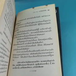 ศาสตราคู่กู้แผ่นดิน เล่ม 1,2,3,5.2,6,7,8,9 (ขาดเล่ม 4 และ 5.1) - มือเดียวค้ำฟ้า รูปที่ 34