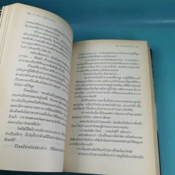 ศาสตราคู่กู้แผ่นดิน เล่ม 1,2,3,5.2,6,7,8,9 (ขาดเล่ม 4 และ 5.1) - มือเดียวค้ำฟ้า รูปที่ 22