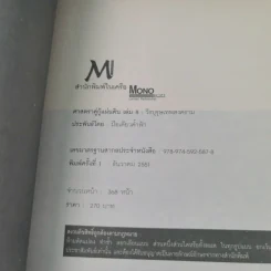 ศาสตราคู่กู้แผ่นดิน เล่ม 1,2,3,5.2,6,7,8,9 (ขาดเล่ม 4 และ 5.1) - มือเดียวค้ำฟ้า รูปที่ 47