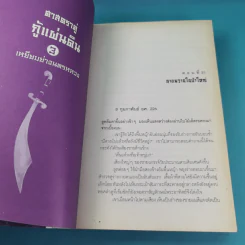 ศาสตราคู่กู้แผ่นดิน เล่ม 1,2,3,5.2,6,7,8,9 (ขาดเล่ม 4 และ 5.1) - มือเดียวค้ำฟ้า รูปที่ 27