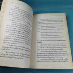 ศาสตราคู่กู้แผ่นดิน เล่ม 1,2,3,5.2,6,7,8,9 (ขาดเล่ม 4 และ 5.1) - มือเดียวค้ำฟ้า รูปที่ 28