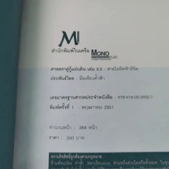 ศาสตราคู่กู้แผ่นดิน เล่ม 1,2,3,5.2,6,7,8,9 (ขาดเล่ม 4 และ 5.1) - มือเดียวค้ำฟ้า รูปที่ 31