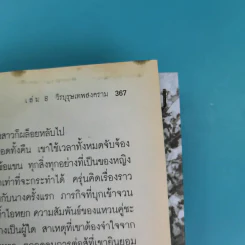 ศาสตราคู่กู้แผ่นดิน เล่ม 1,2,3,5.2,6,7,8,9 (ขาดเล่ม 4 และ 5.1) - มือเดียวค้ำฟ้า รูปที่ 51