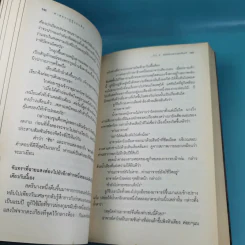 ศาสตราคู่กู้แผ่นดิน เล่ม 1,2,3,5.2,6,7,8,9 (ขาดเล่ม 4 และ 5.1) - มือเดียวค้ำฟ้า รูปที่ 38