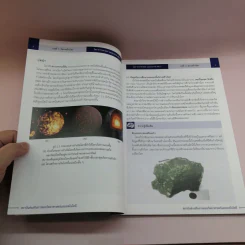 โลก ดาราศาสตร์ และอวกาศ เล่ม 1 ชั้นมัธยมศึกษาปีที่ 4 รูปที่ 13