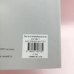 โลก ดาราศาสตร์ และอวกาศ เล่ม 1 ชั้นมัธยมศึกษาปีที่ 4 รูปที่ 18