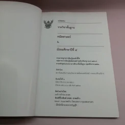 คณิตศาสตร์ ชั้นมัธยมศึกษาปีที่ 4 รูปที่ 6