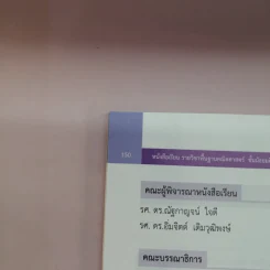 คณิตศาสตร์ ชั้นมัธยมศึกษาปีที่ 4 รูปที่ 15