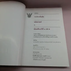 คณิตศาสตร์ เล่ม 2 ชั้นมัธยมศึกษาปีที่ 4 รูปที่ 6