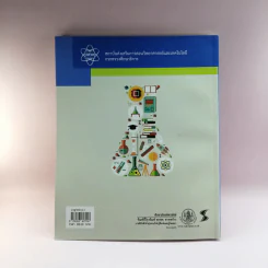 วิทยาศาสตร์ เล่ม 2 ชั้นมัธยมศึกษาปีที่ 1 รูปที่ 16