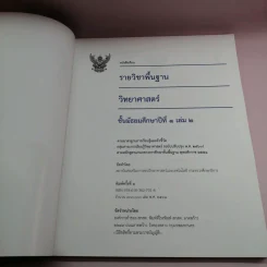วิทยาศาสตร์ เล่ม 2 ชั้นมัธยมศึกษาปีที่ 1 รูปที่ 6