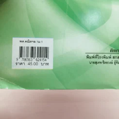 คณิตศาสตร์ เล่ม 1 ชั้นมัธยมศึกษาปีที่ 1 รูปที่ 17
