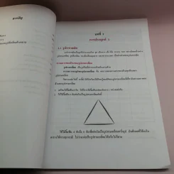 คณิตศาสตร์ เล่ม 1 ชั้นมัธยมศึกษาปีที่ 1 รูปที่ 12