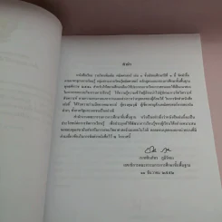 คณิตศาสตร์ เล่ม 1 ชั้นมัธยมศึกษาปีที่ 1 รูปที่ 8