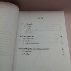 คณิตศาสตร์ เล่ม 1 ชั้นมัธยมศึกษาปีที่ 1 รูปที่ 10