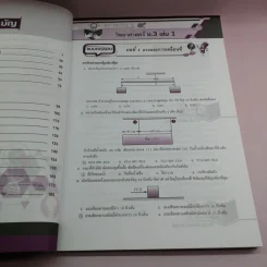 ติวโจทย์เข้ม วิทยาศาสตร์ ม.3 เล่มรวม เทอม 1-2 - รองศาสตราจารย์ ดร.สมพงศ์ จันทร์โพธิ์ศรี รูปที่ 9