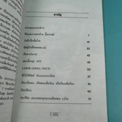 ดร.ป๋วย อึ๊งภาภรณ์ ปรมาจารย์ทางเศรษฐกิจ-การคลัง เล่ม 1-10 รูปที่ 9