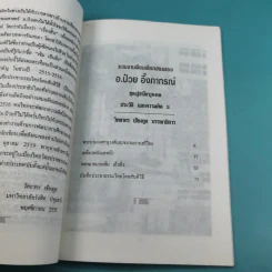 ดร.ป๋วย อึ๊งภาภรณ์ ปรมาจารย์ทางเศรษฐกิจ-การคลัง เล่ม 1-10 รูปที่ 18