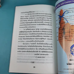 ดร.ป๋วย อึ๊งภาภรณ์ ปรมาจารย์ทางเศรษฐกิจ-การคลัง เล่ม 1-10 รูปที่ 21