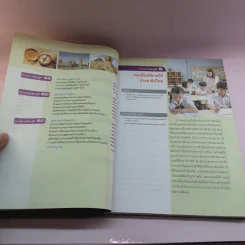 สังคมศึกษา ศาสนา และวัฒนธรรม ชั้นมัธยมศึกษาปีที่ 2 รูปที่ 9