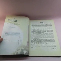 สังคมศึกษา ศาสนา และวัฒนธรรม ชั้นมัธยมศึกษาปีที่ 2 รูปที่ 7
