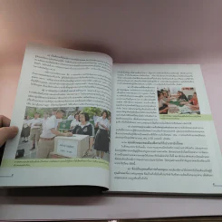 สังคมศึกษา ศาสนา และวัฒนธรรม ชั้นมัธยมศึกษาปีที่ 2 รูปที่ 11