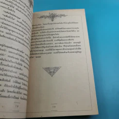 ชุดวิจิตรวรรณกรรม 7 เล่ม - หลวงวิจิตรวาทการ รูปที่ 28