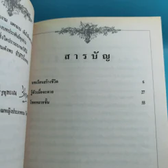 ชุดวิจิตรวรรณกรรม 7 เล่ม - หลวงวิจิตรวาทการ รูปที่ 18
