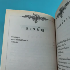 ชุดวิจิตรวรรณกรรม 7 เล่ม - หลวงวิจิตรวาทการ รูปที่ 13