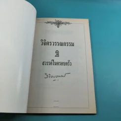 ชุดวิจิตรวรรณกรรม 7 เล่ม - หลวงวิจิตรวาทการ รูปที่ 11