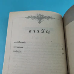 ชุดวิจิตรวรรณกรรม 7 เล่ม - หลวงวิจิตรวาทการ รูปที่ 30