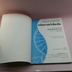 คณิตศาสตร์เพิ่มเติม ม.3 เล่ม 2 รูปที่ 5